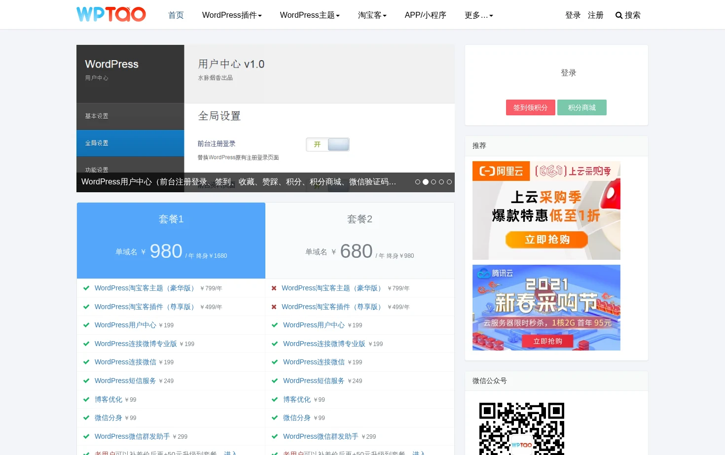 Wptao 页面快照